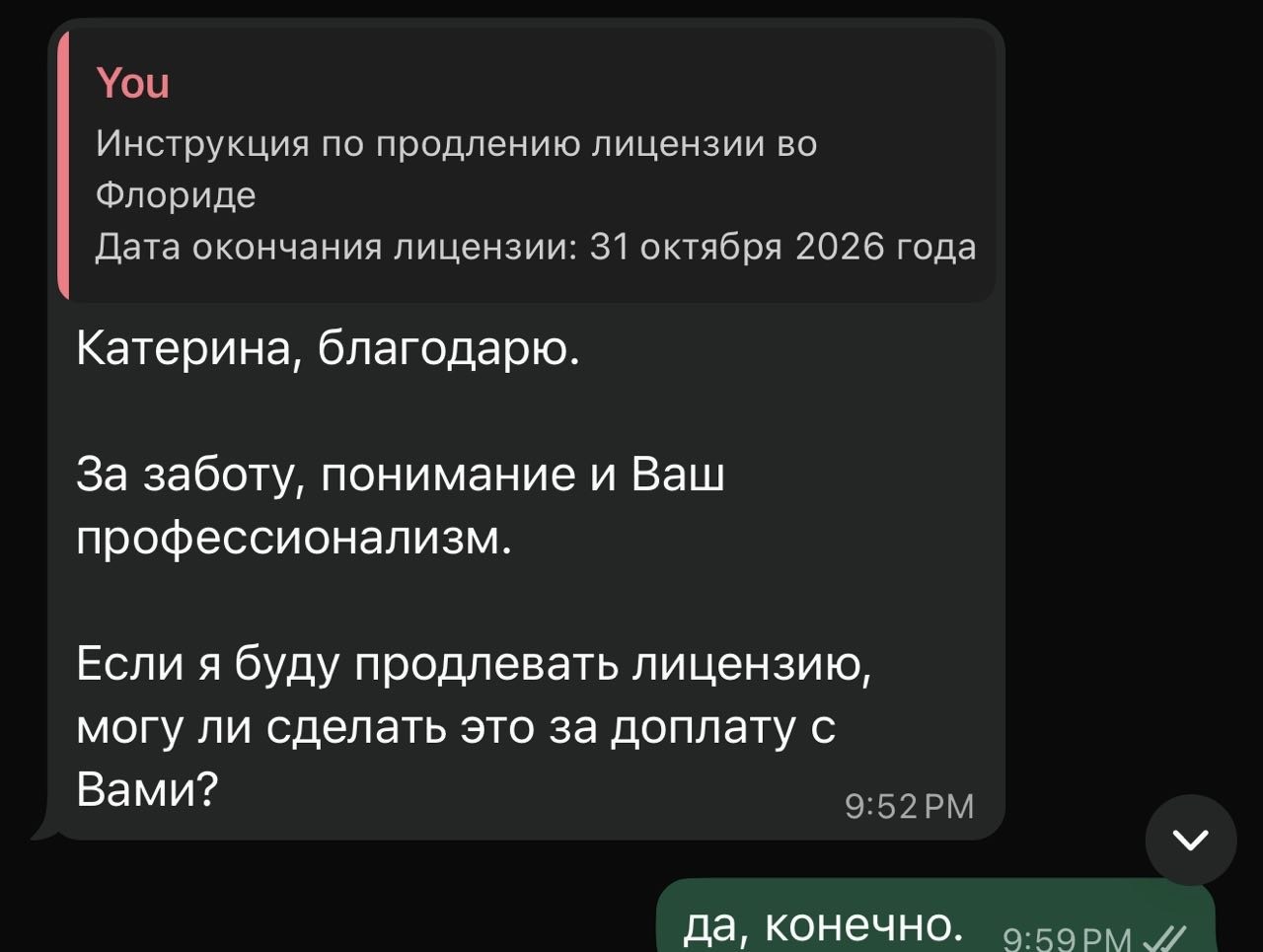 Отзыв клиента о получении лицензии